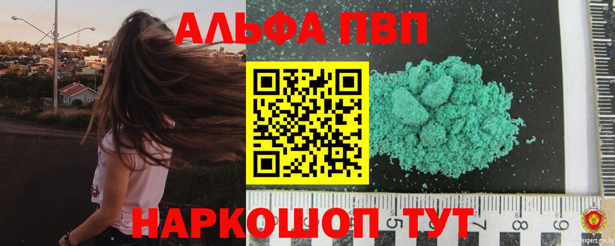 Alfa_PVP VHQ Егорьевск