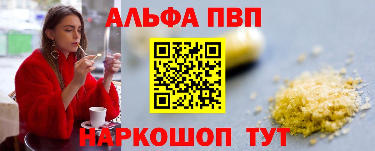 A-PVP VHQ  где найти   Alpha-PVP мука  Alpha PVP  Егорьевск  Alfa_PVP крисы CK  Вход с VPN 