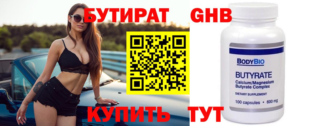 Бутират буратино Егорьевск
