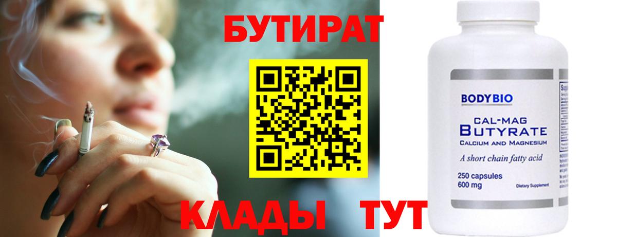 Егорьевск  Бутират оксана  БУТИРАТ  Вход с VPN 