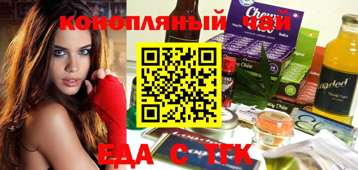 Егорьевск  Печенье с ТГК конопля  Вход с VPN 