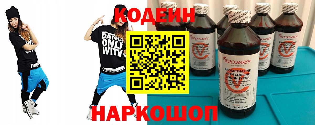 Codein Purple Drank  Вход с VPN  Егорьевск 