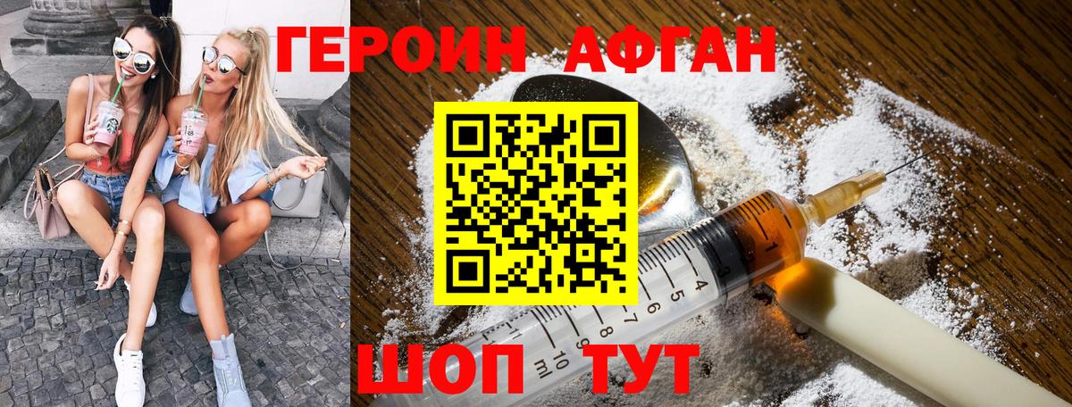 ГЕРОИН хмурый Егорьевск