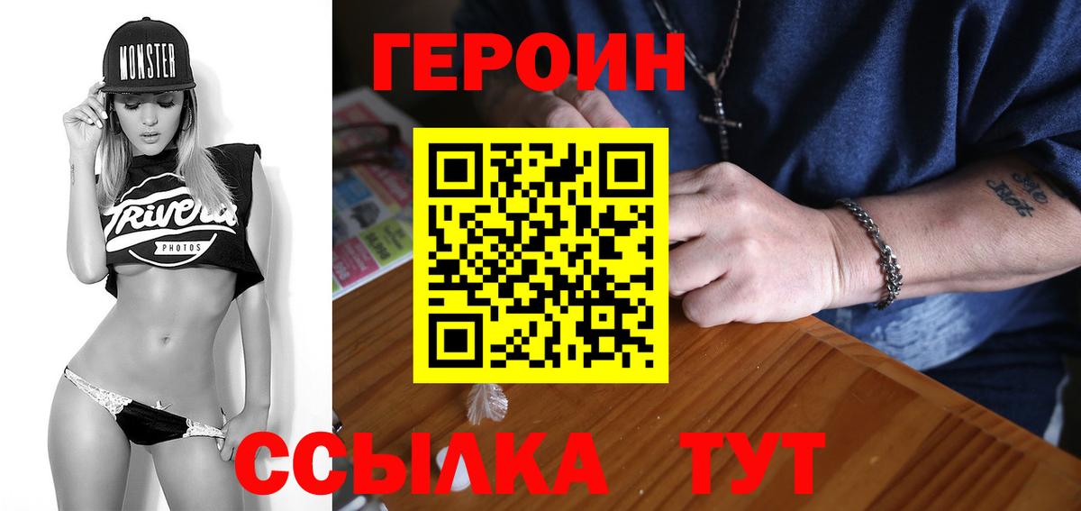 ГЕРОИН VHQ  Вход с VPN  Егорьевск 