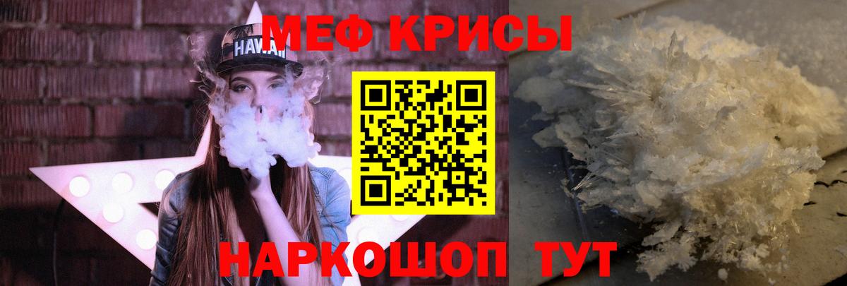 МЕФ кристаллы Егорьевск
