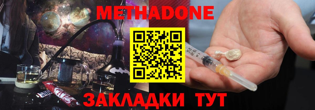 МЕТАДОН белоснежный  Вход с VPN  Егорьевск 